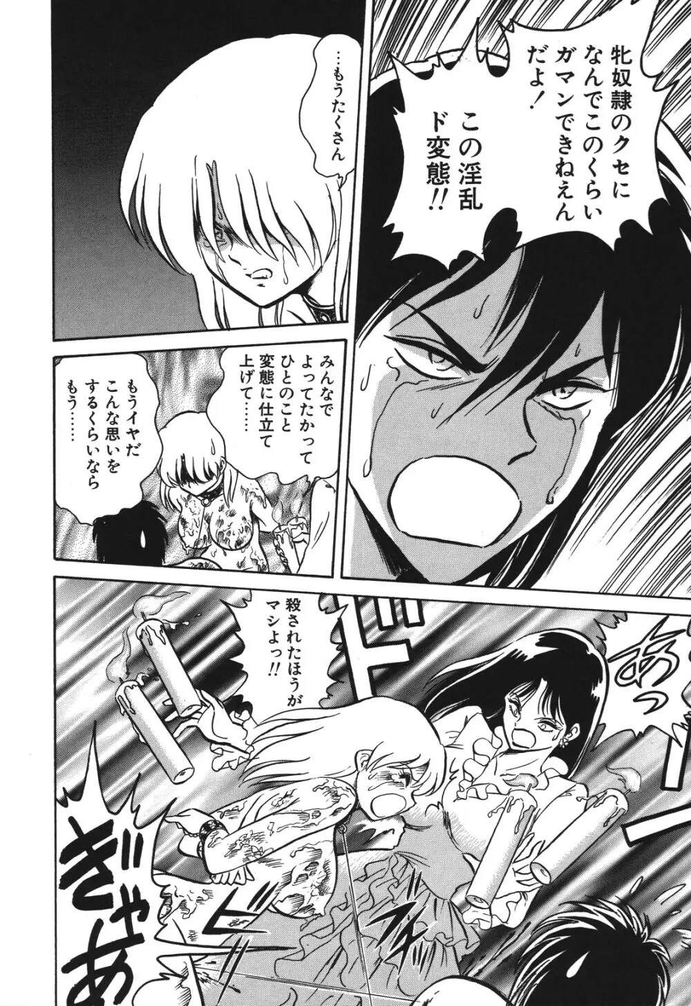 磨衣スレイヴ Page.165