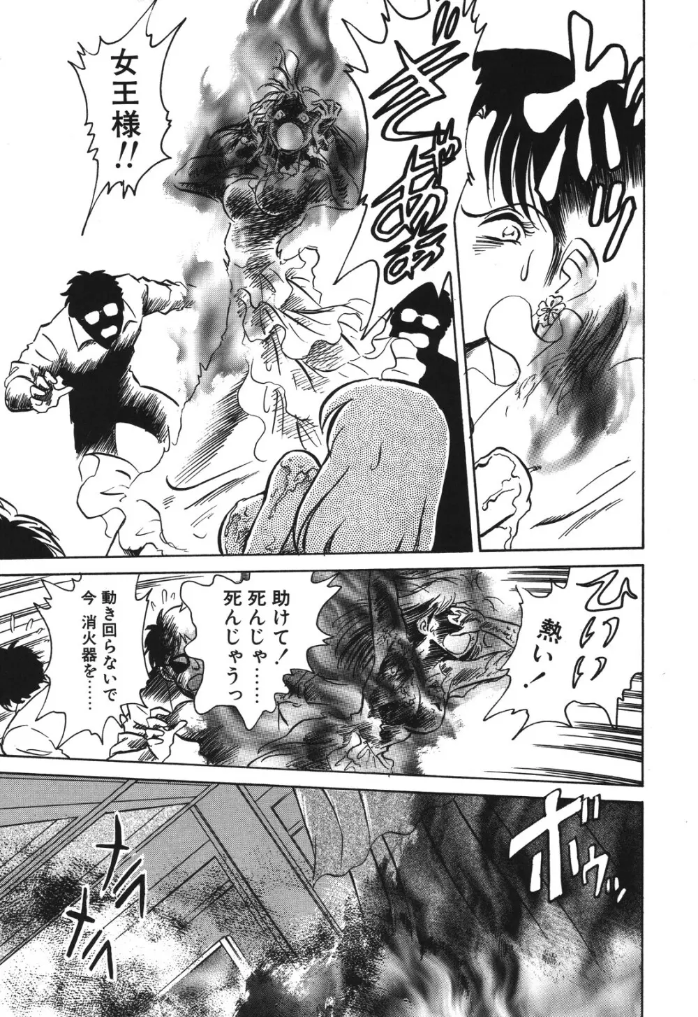磨衣スレイヴ Page.166