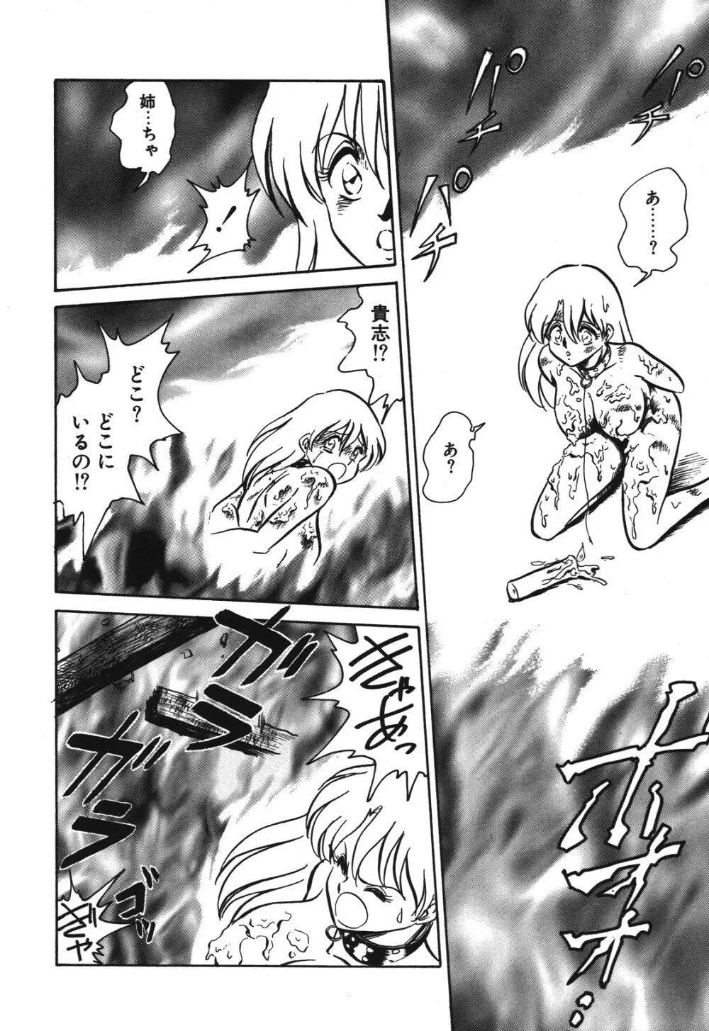 磨衣スレイヴ Page.167