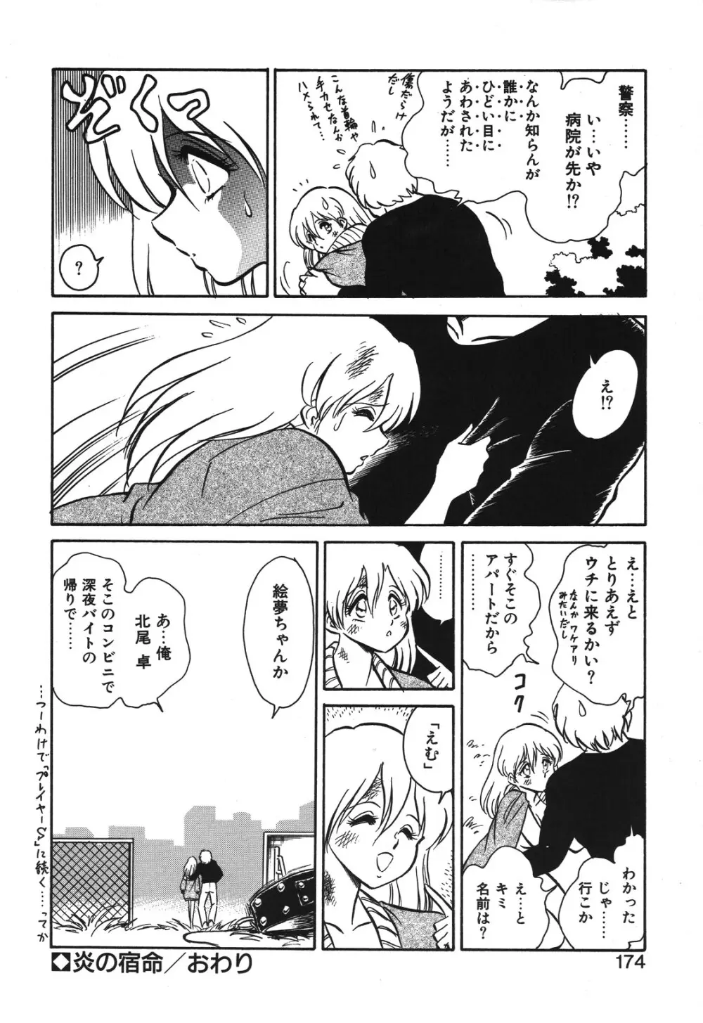磨衣スレイヴ Page.171