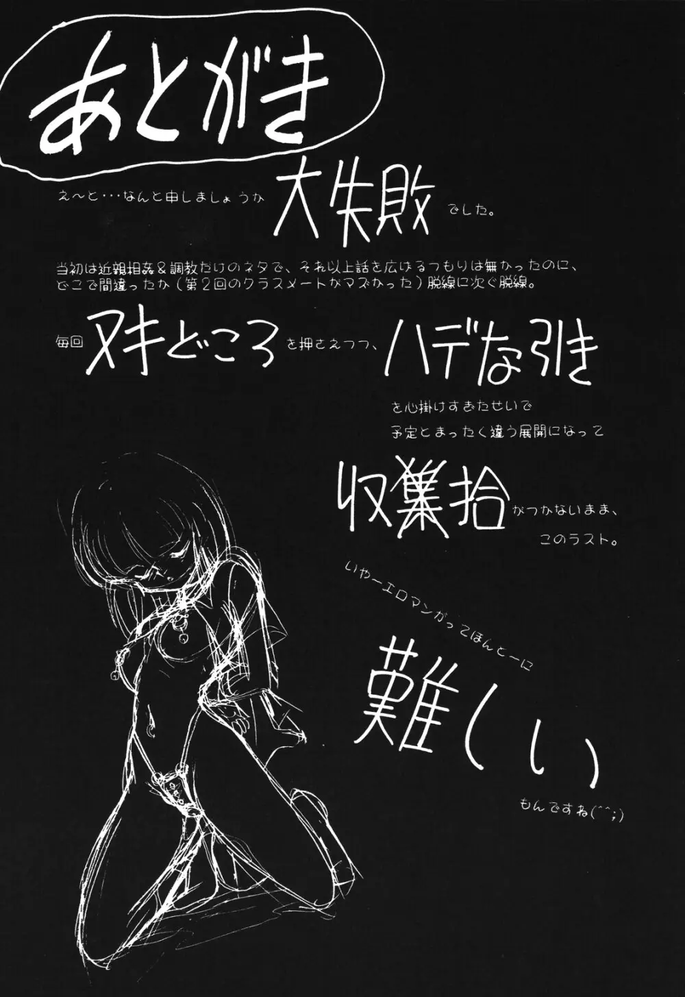 磨衣スレイヴ Page.172