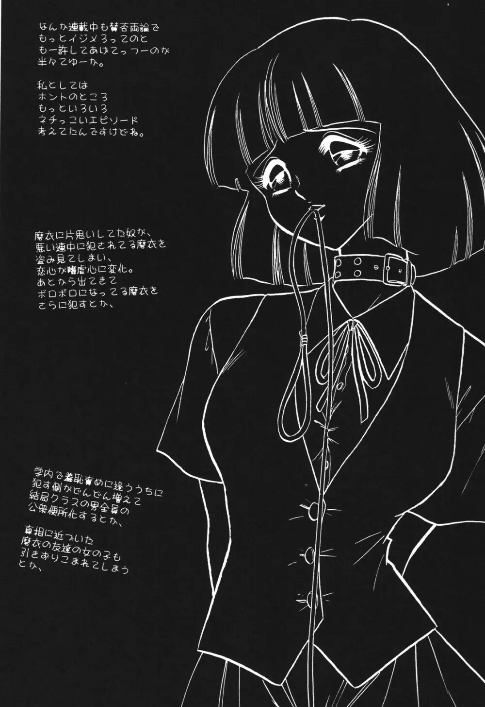 磨衣スレイヴ Page.173