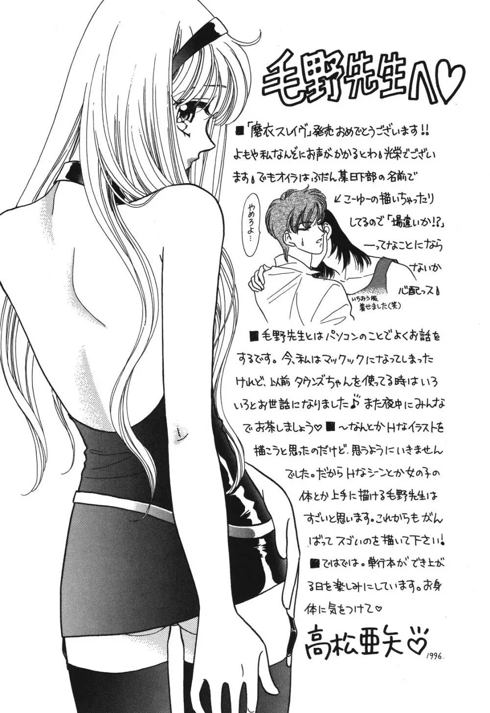 磨衣スレイヴ Page.176