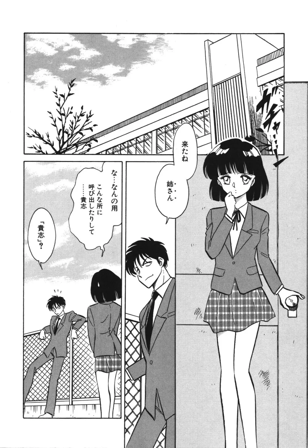 磨衣スレイヴ Page.25
