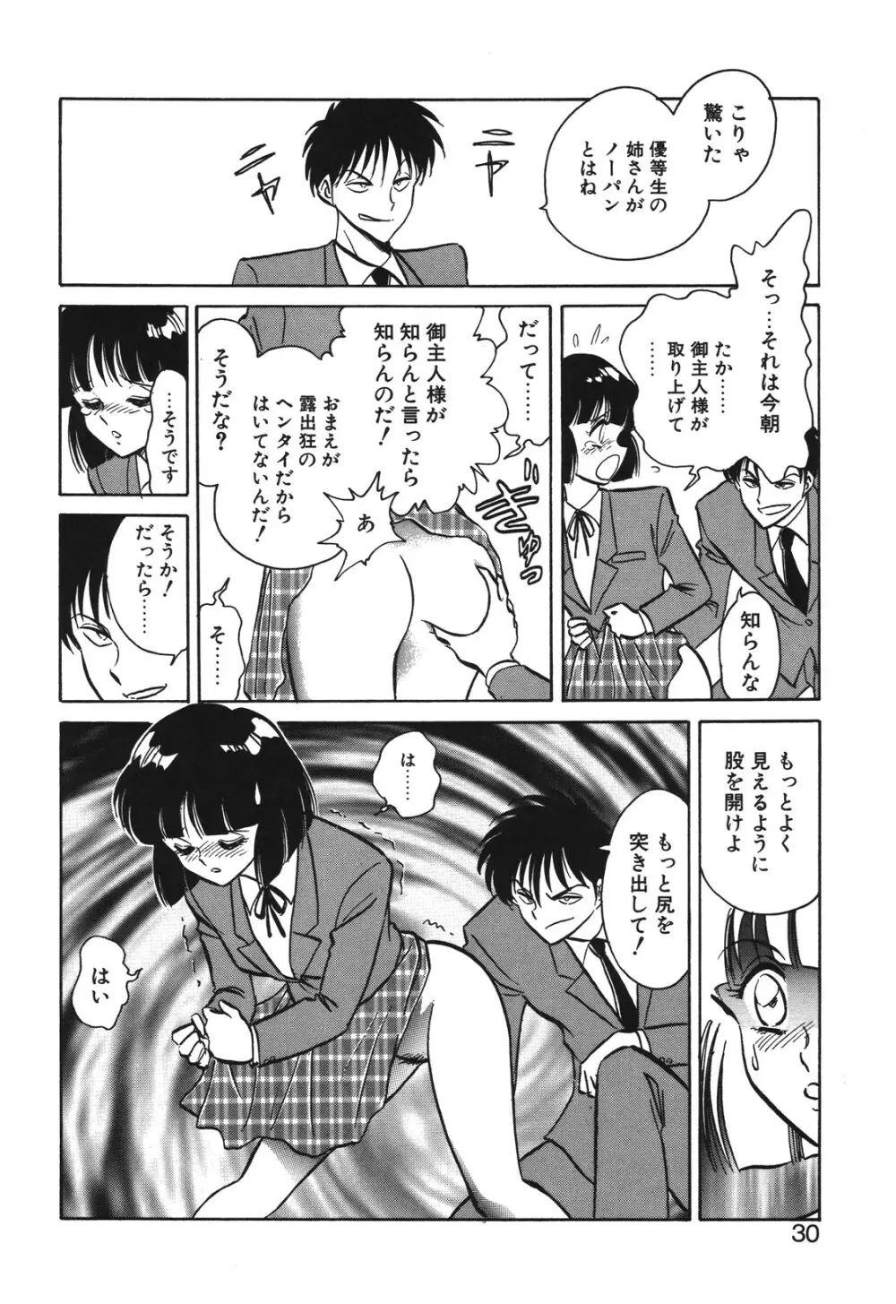 磨衣スレイヴ Page.27