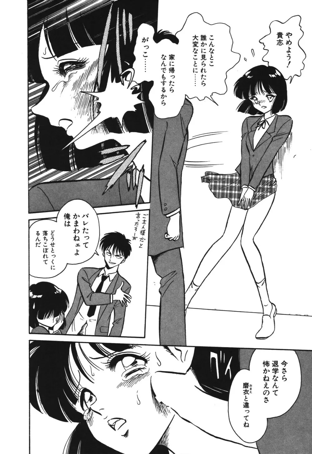 磨衣スレイヴ Page.29