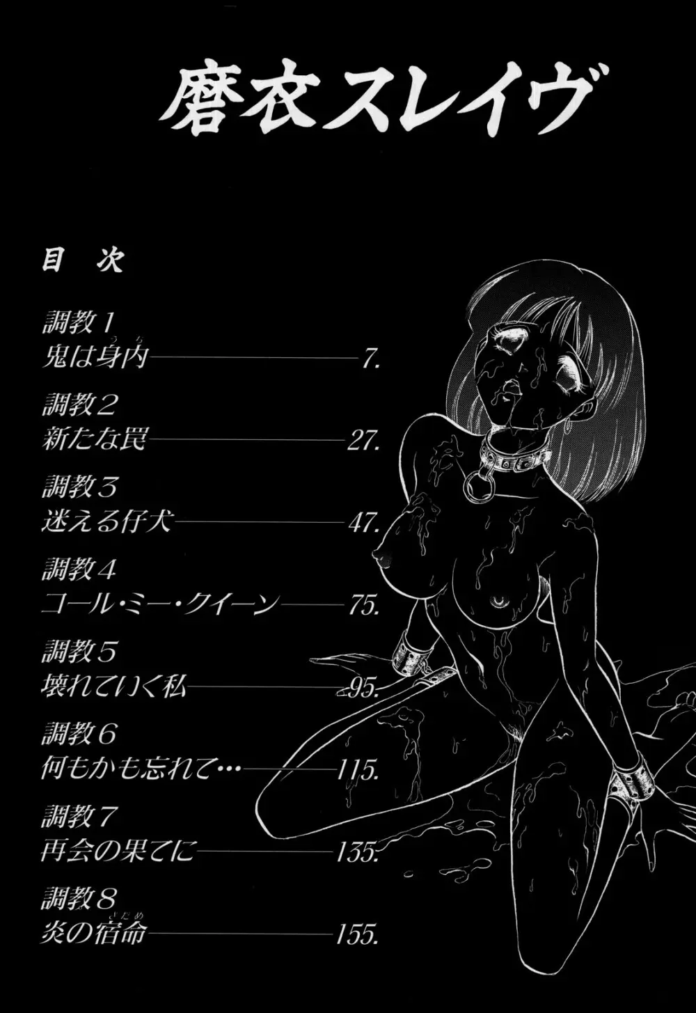 磨衣スレイヴ Page.3