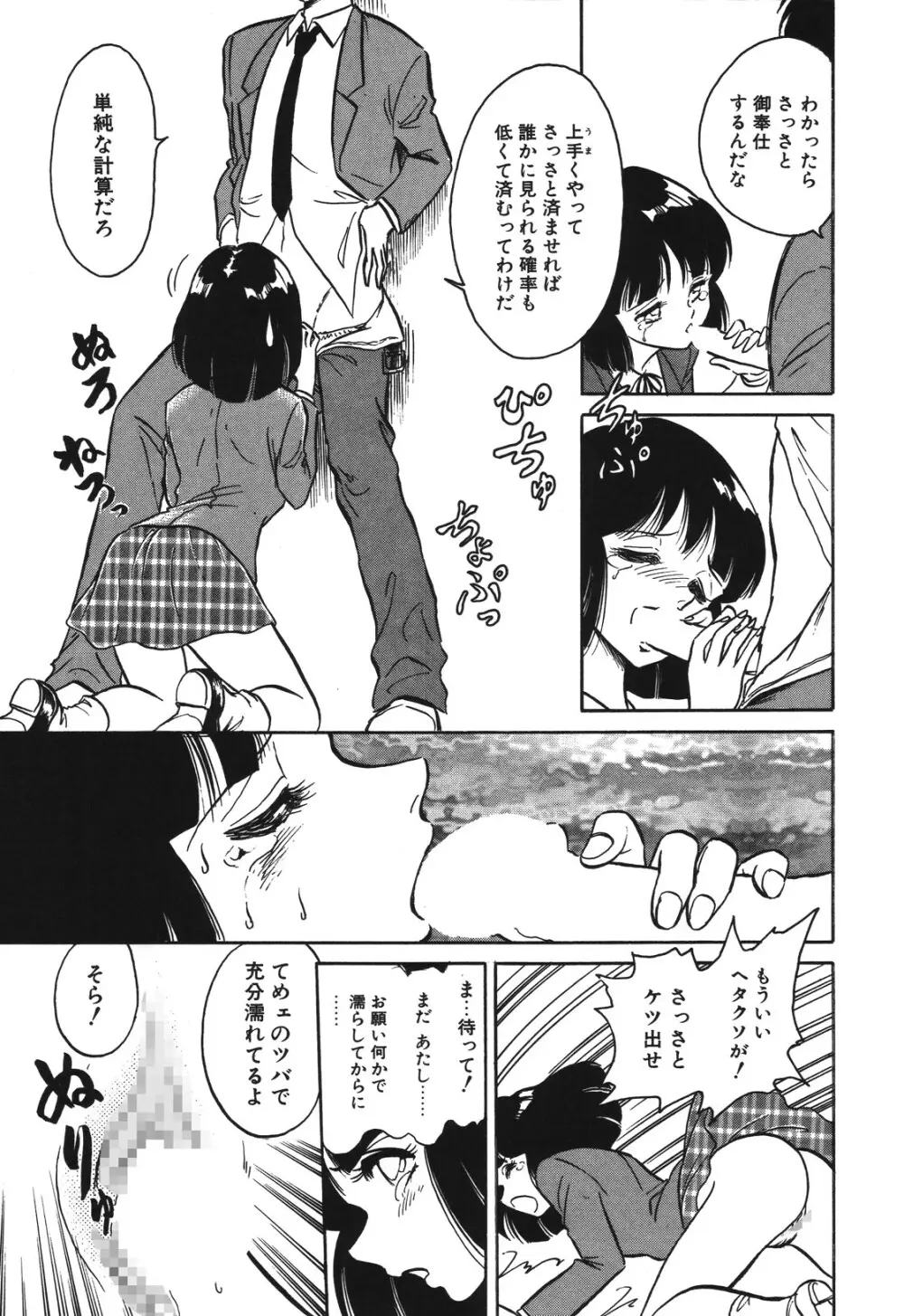 磨衣スレイヴ Page.30