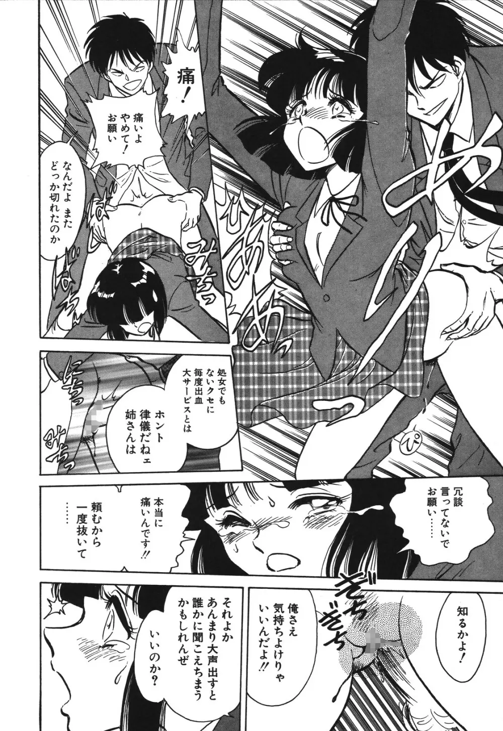 磨衣スレイヴ Page.31