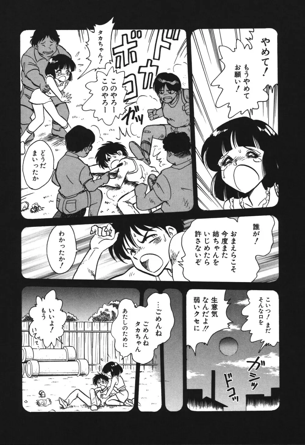 磨衣スレイヴ Page.33