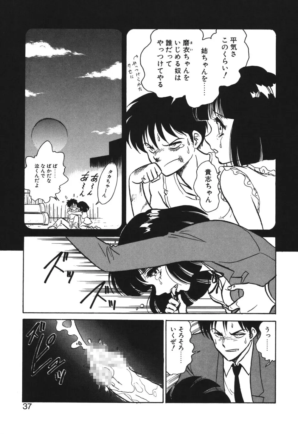 磨衣スレイヴ Page.34