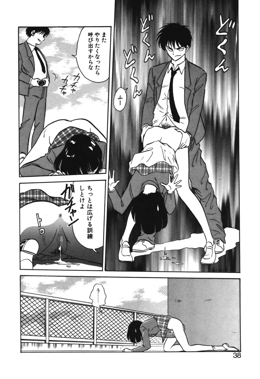 磨衣スレイヴ Page.35