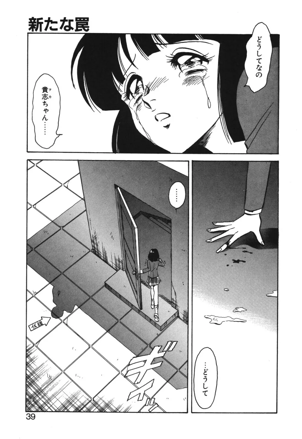 磨衣スレイヴ Page.36