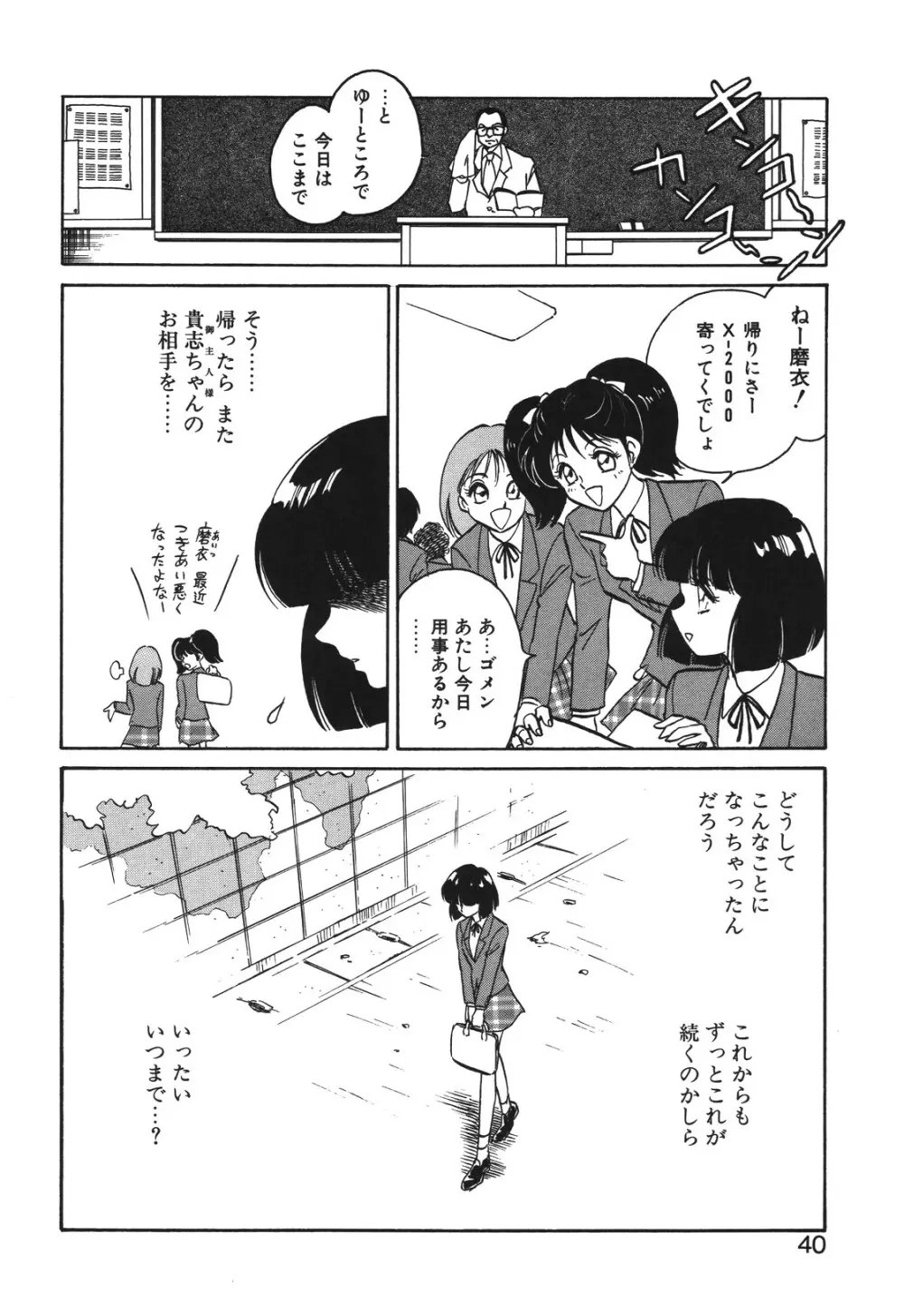 磨衣スレイヴ Page.37