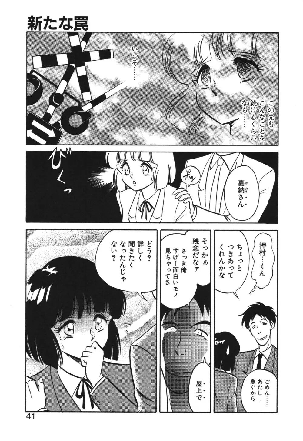 磨衣スレイヴ Page.38