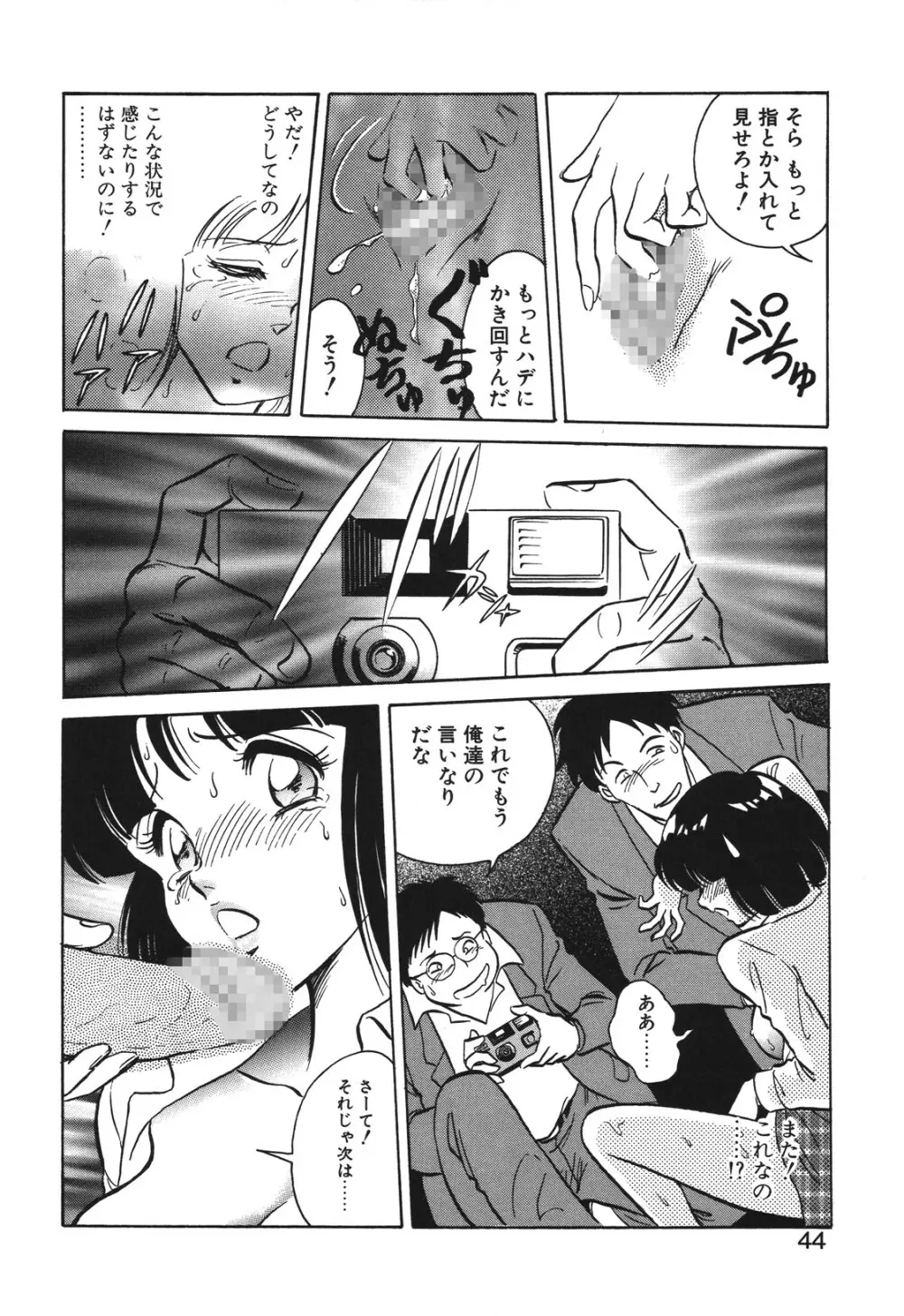 磨衣スレイヴ Page.41