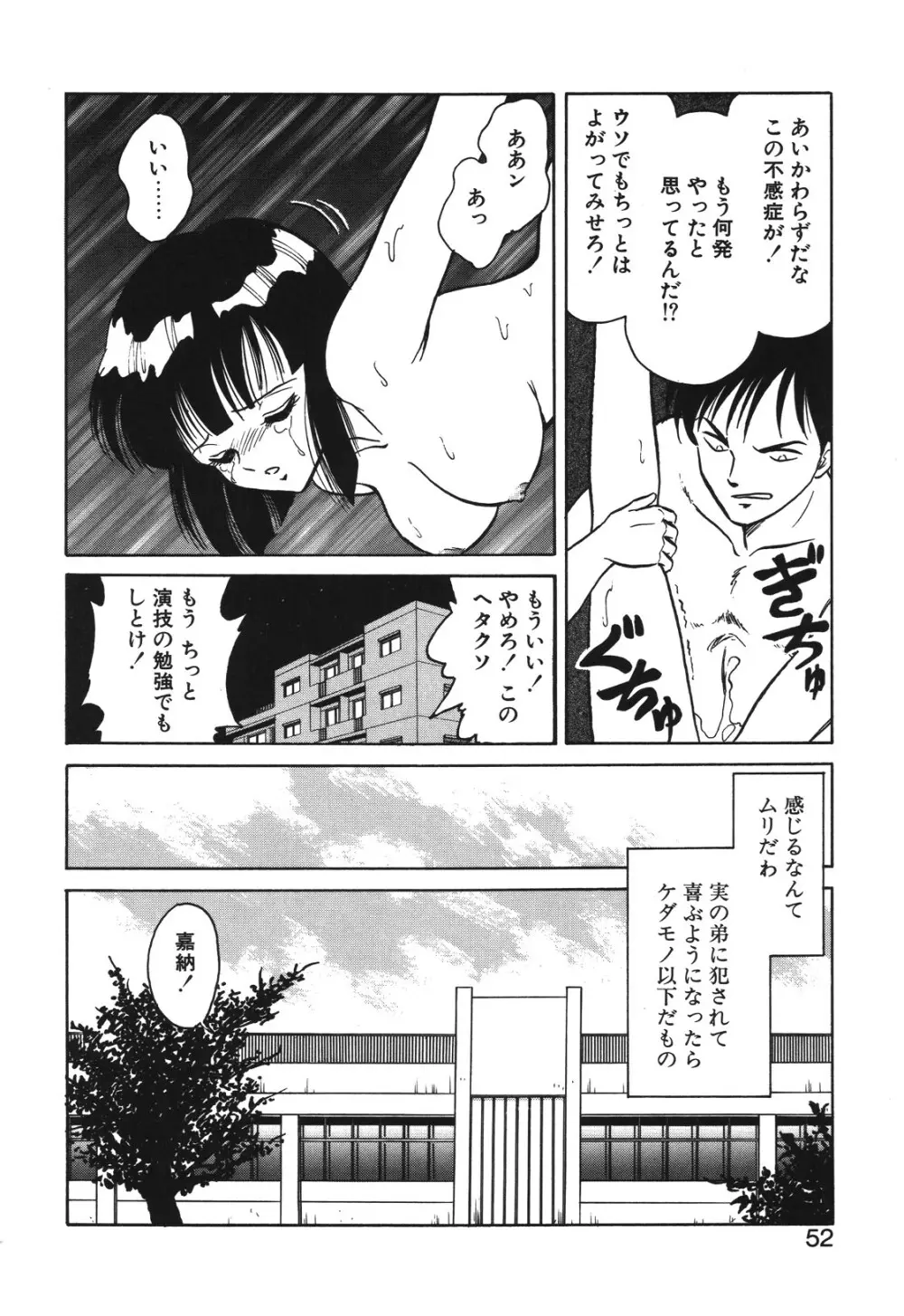 磨衣スレイヴ Page.49