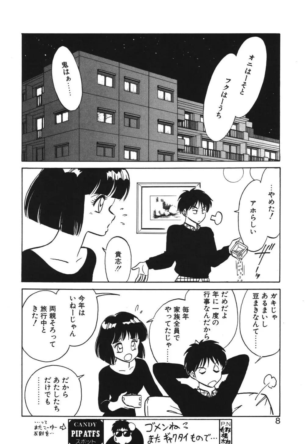 磨衣スレイヴ Page.5