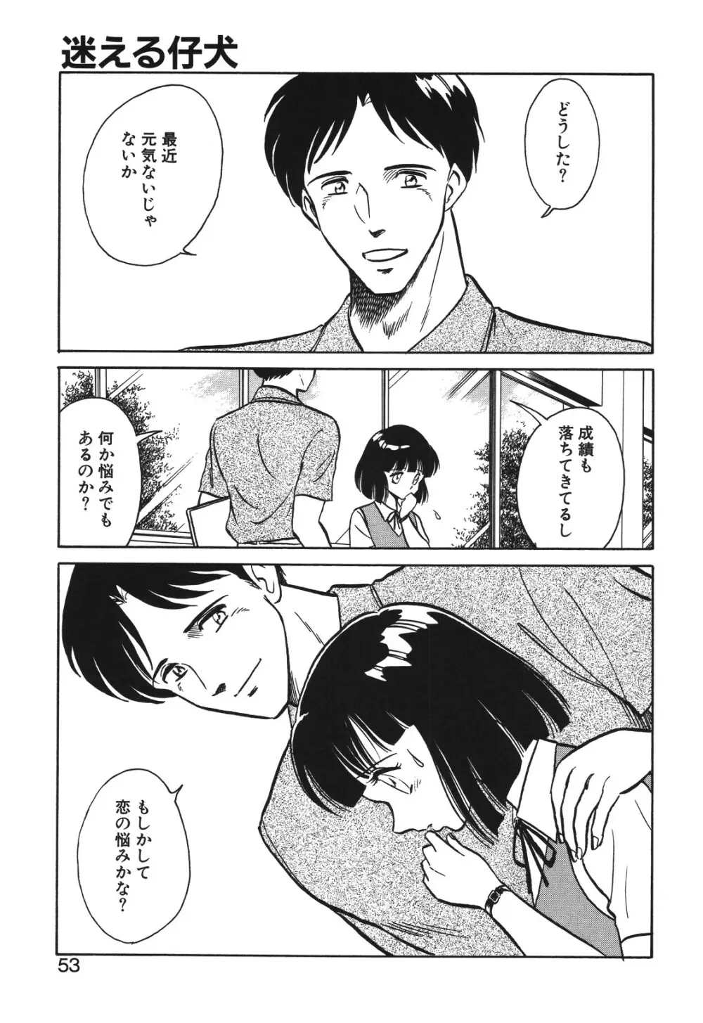 磨衣スレイヴ Page.50
