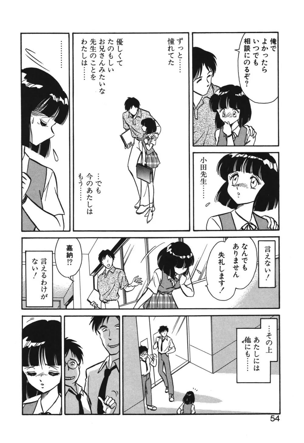 磨衣スレイヴ Page.51