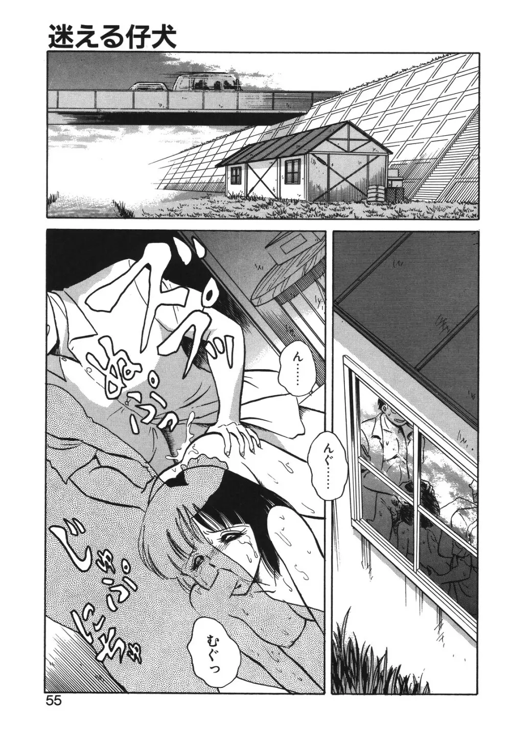 磨衣スレイヴ Page.52