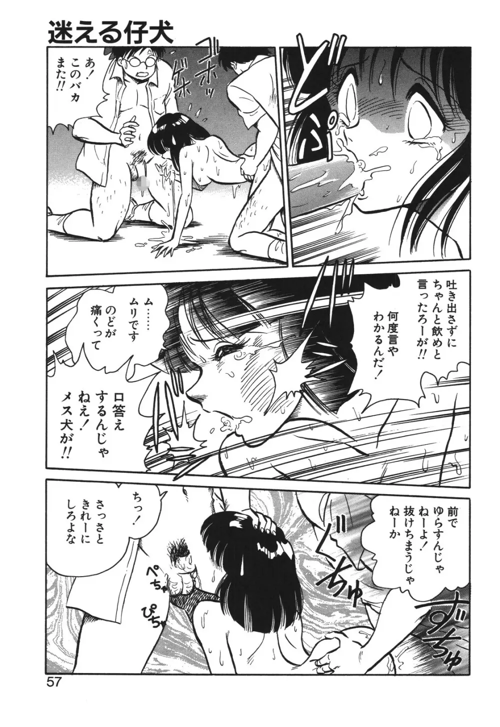 磨衣スレイヴ Page.54