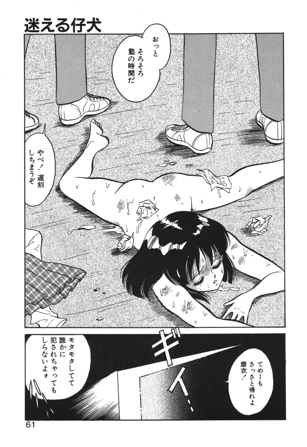 磨衣スレイヴ Page.58