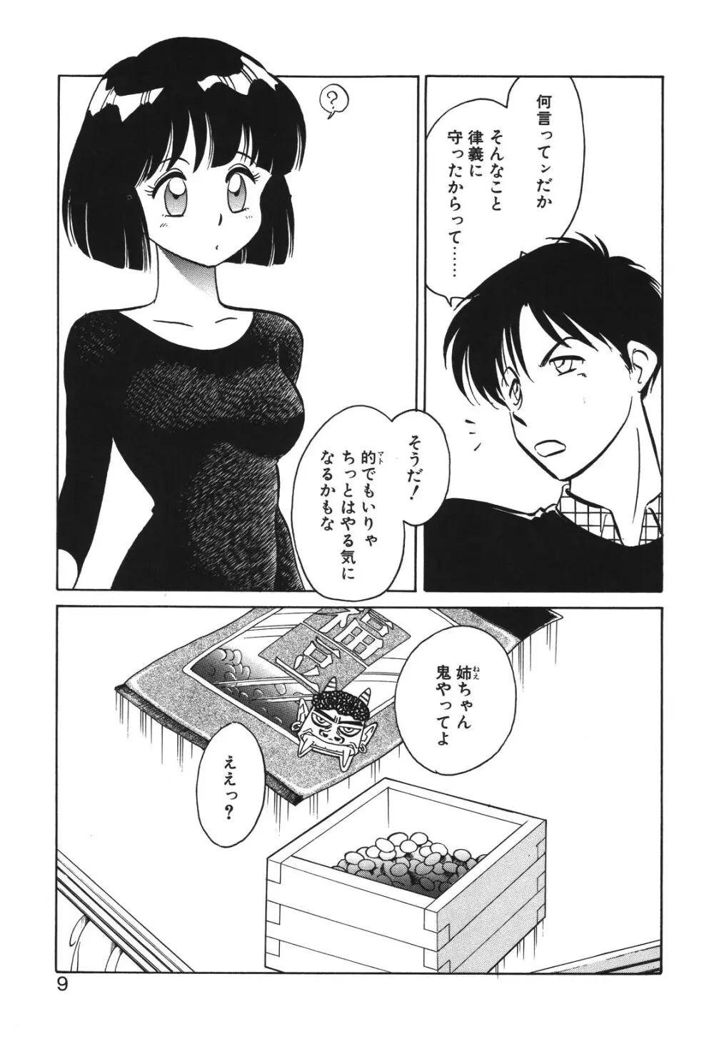 磨衣スレイヴ Page.6