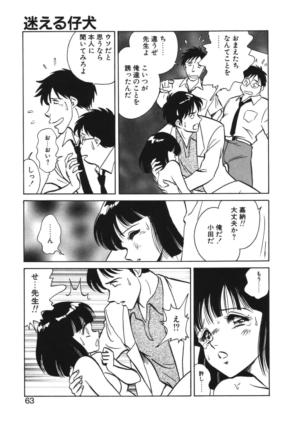 磨衣スレイヴ Page.60