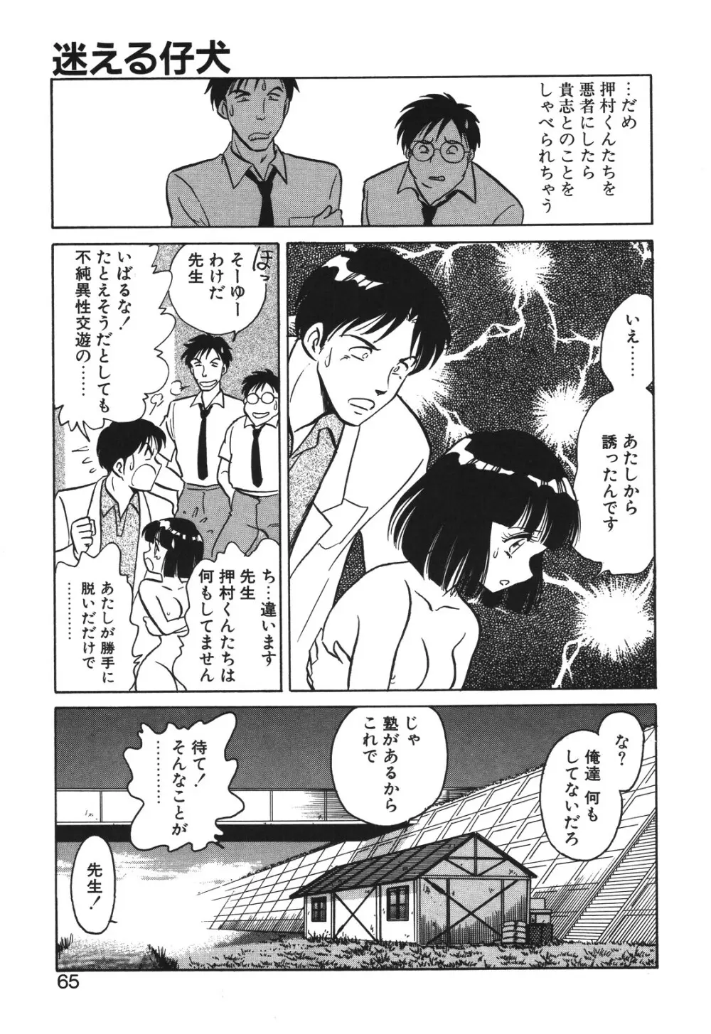 磨衣スレイヴ Page.62