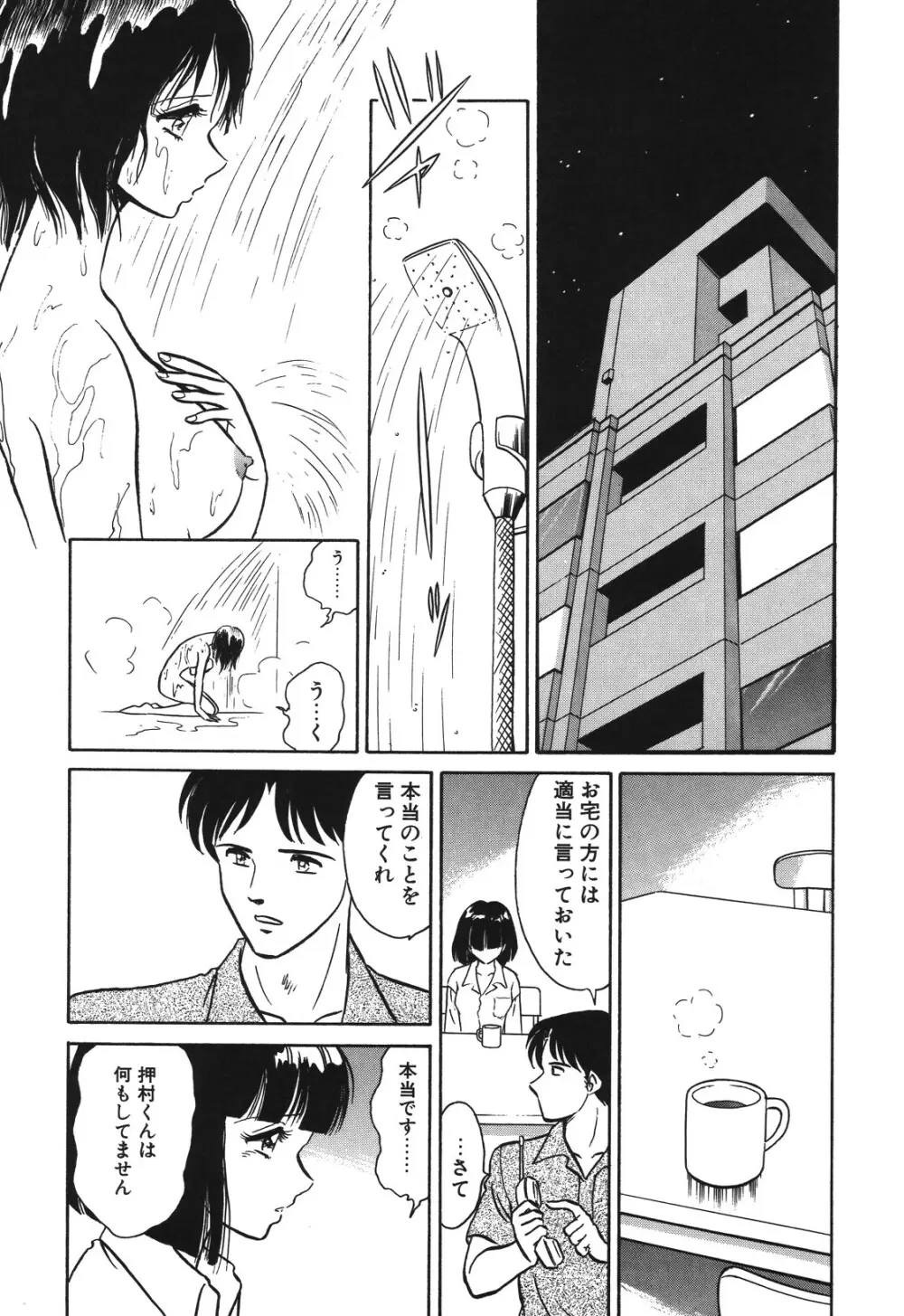 磨衣スレイヴ Page.63