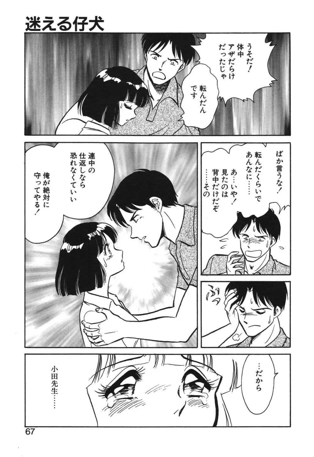 磨衣スレイヴ Page.64