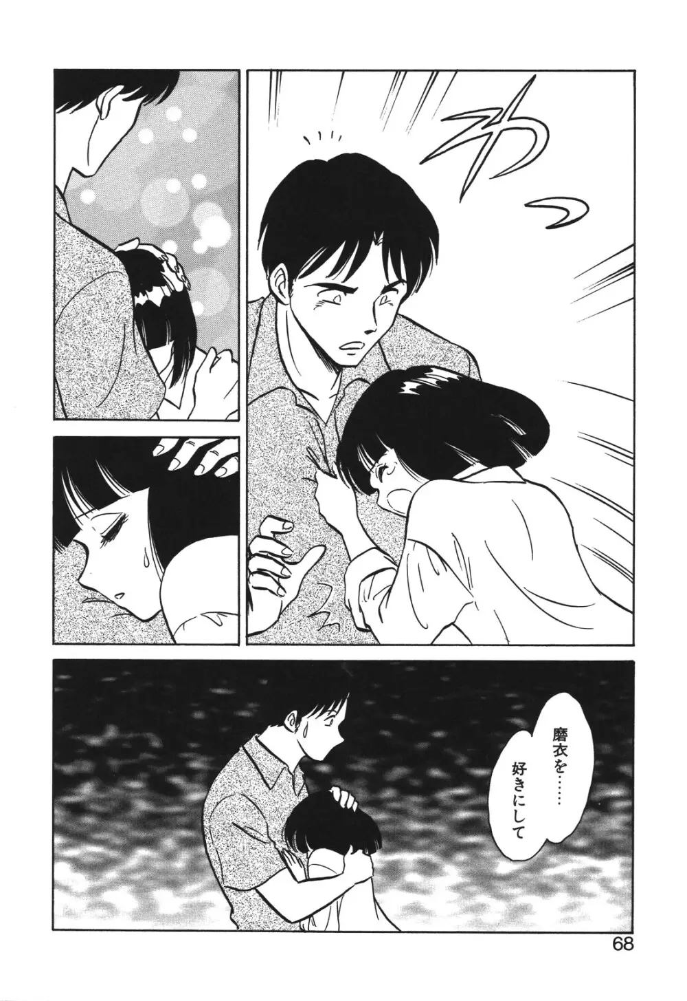 磨衣スレイヴ Page.65