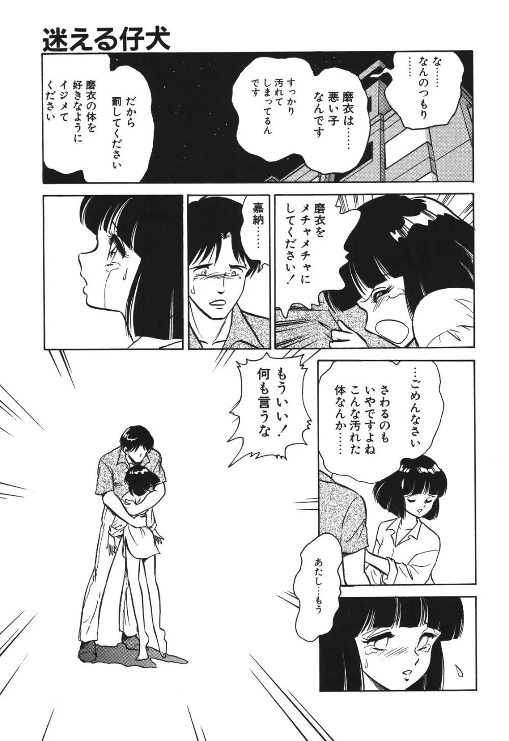 磨衣スレイヴ Page.66