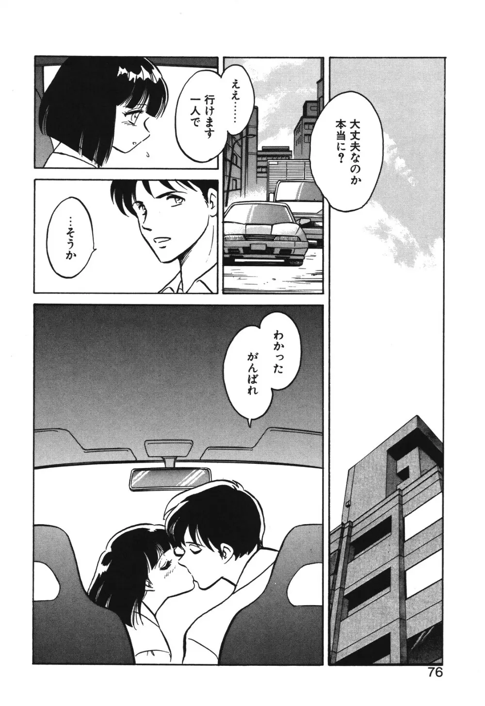 磨衣スレイヴ Page.73