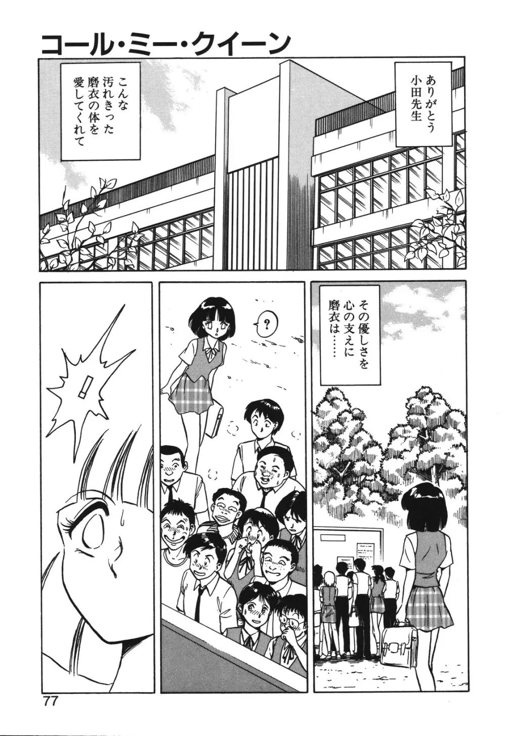 磨衣スレイヴ Page.74