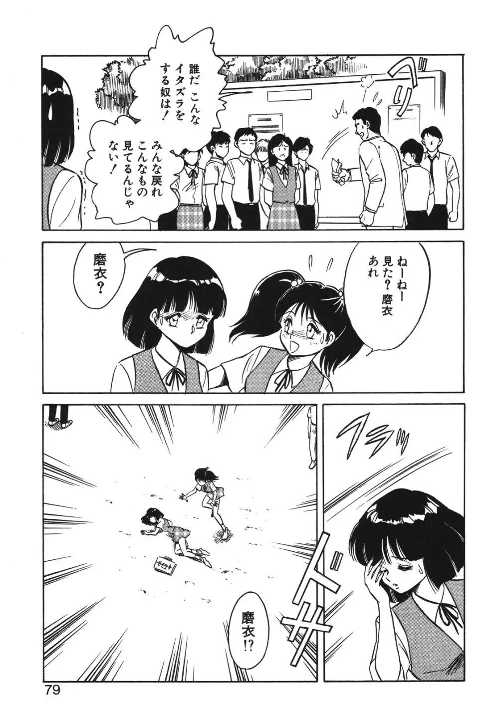 磨衣スレイヴ Page.76