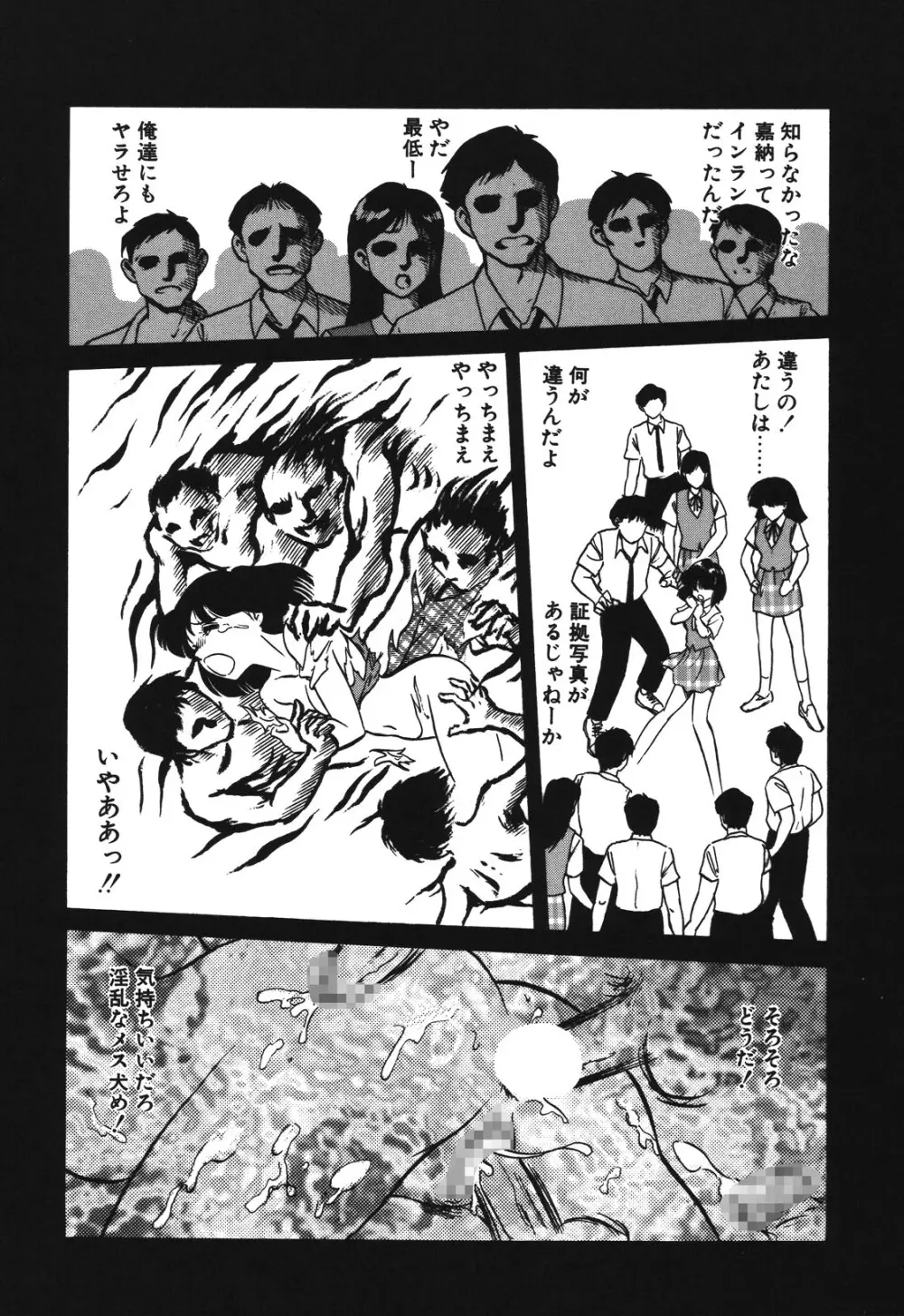 磨衣スレイヴ Page.77