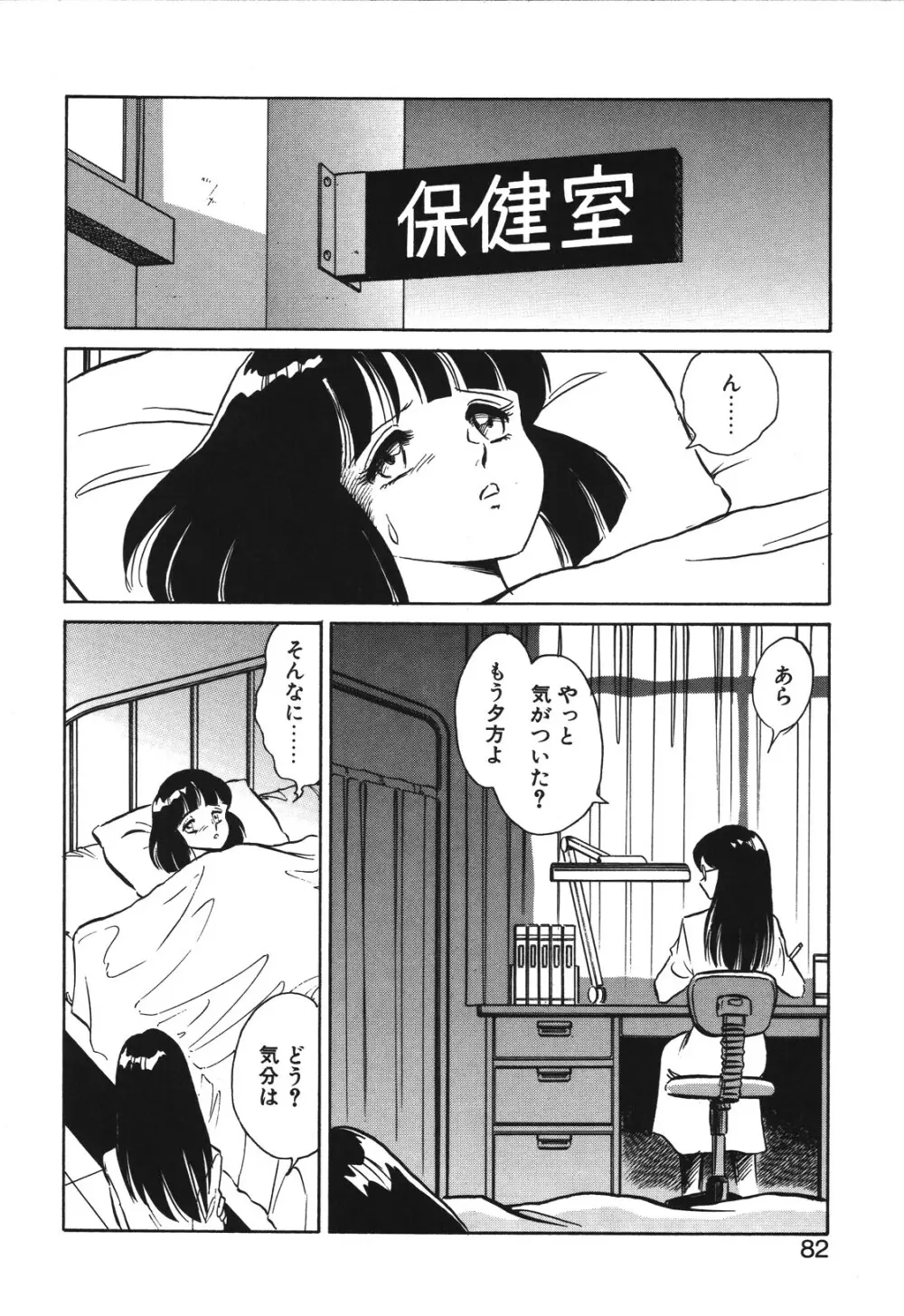 磨衣スレイヴ Page.79