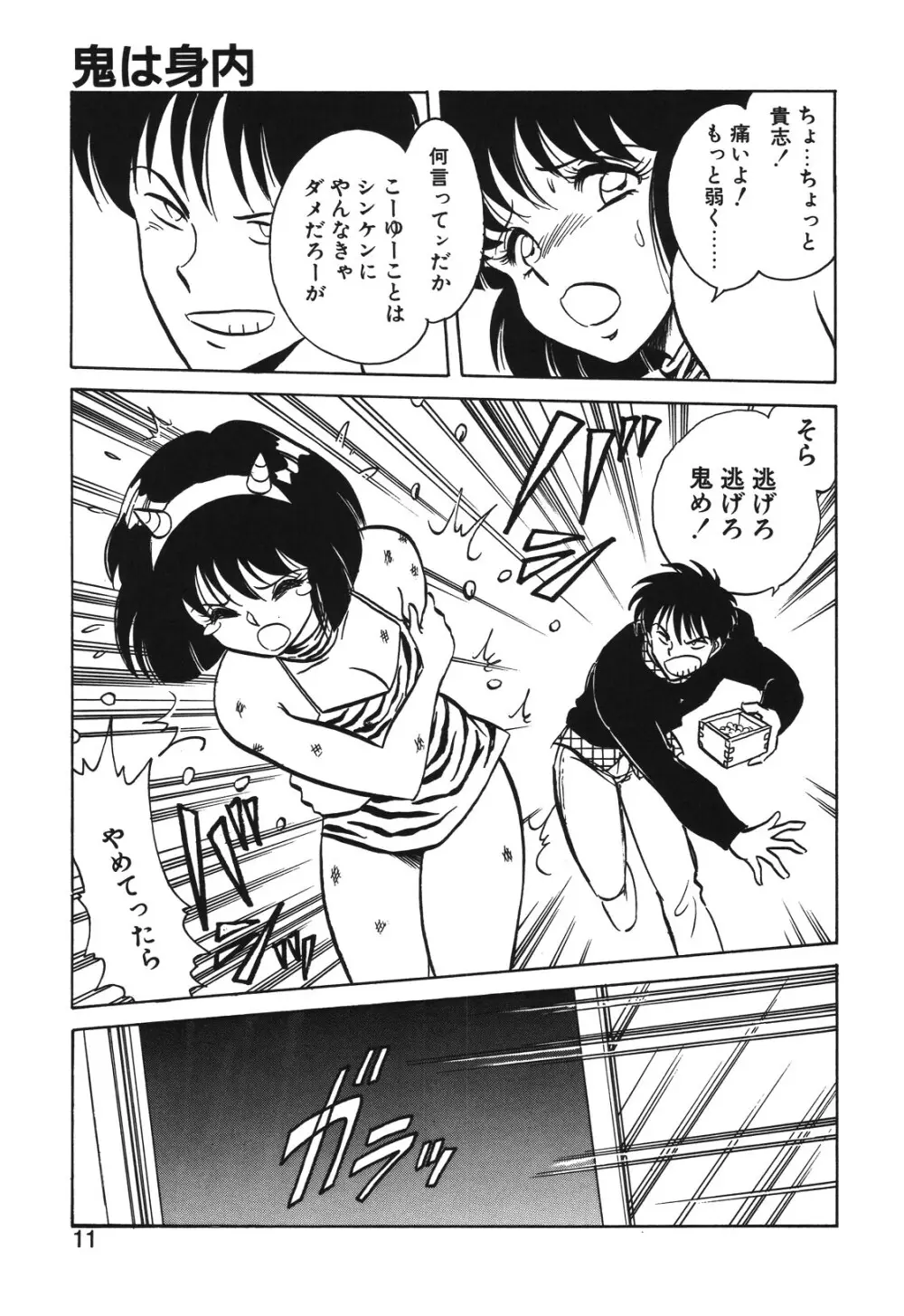 磨衣スレイヴ Page.8