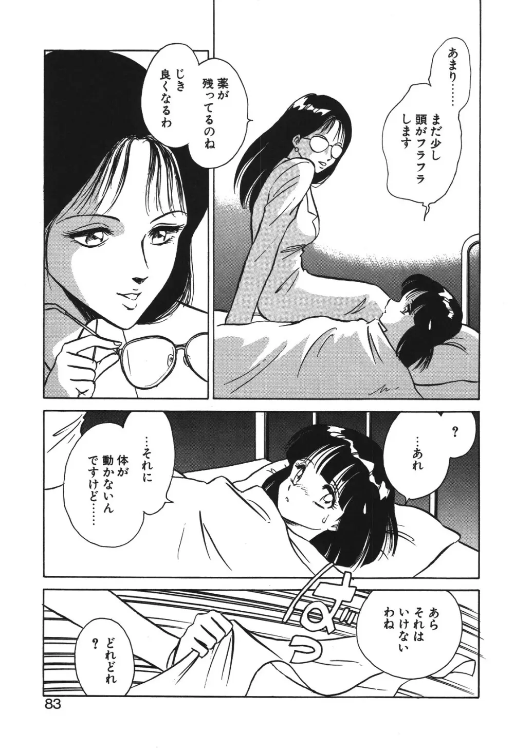 磨衣スレイヴ Page.80