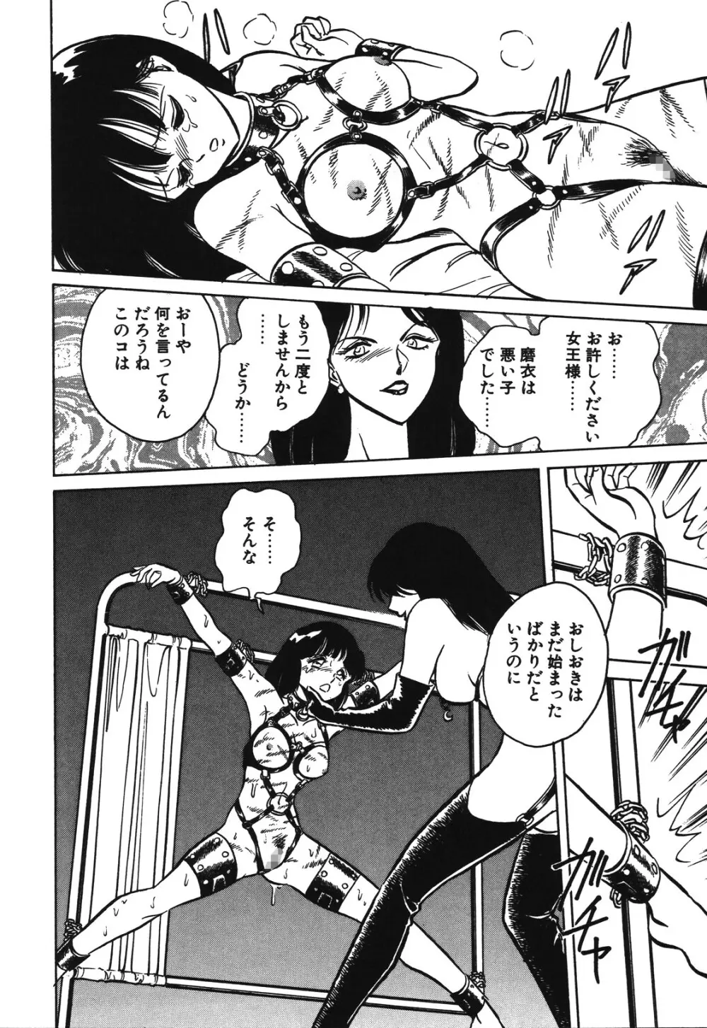 磨衣スレイヴ Page.85
