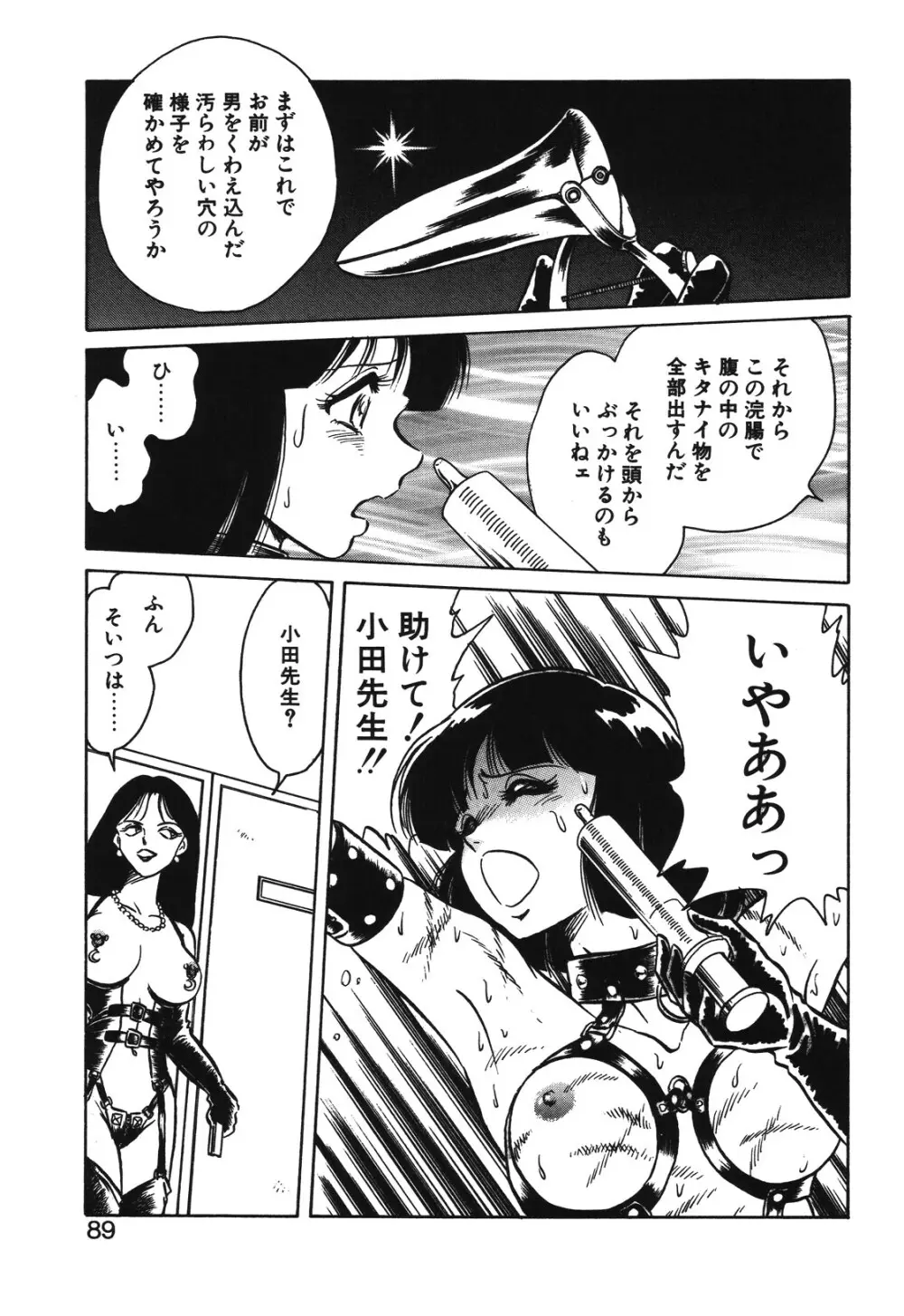 磨衣スレイヴ Page.86