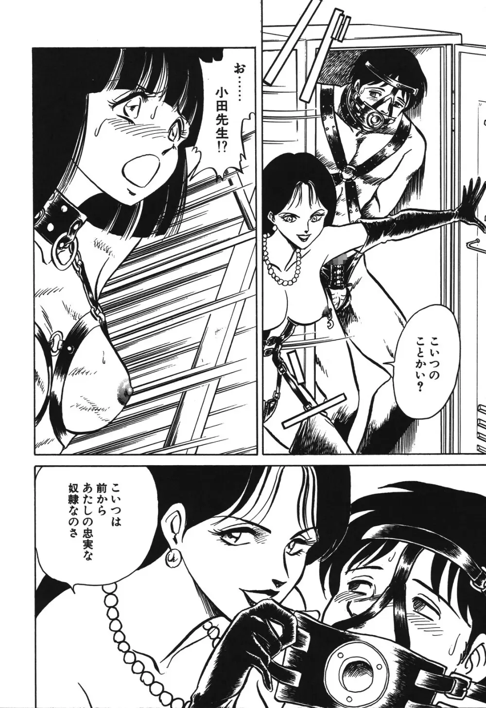 磨衣スレイヴ Page.87