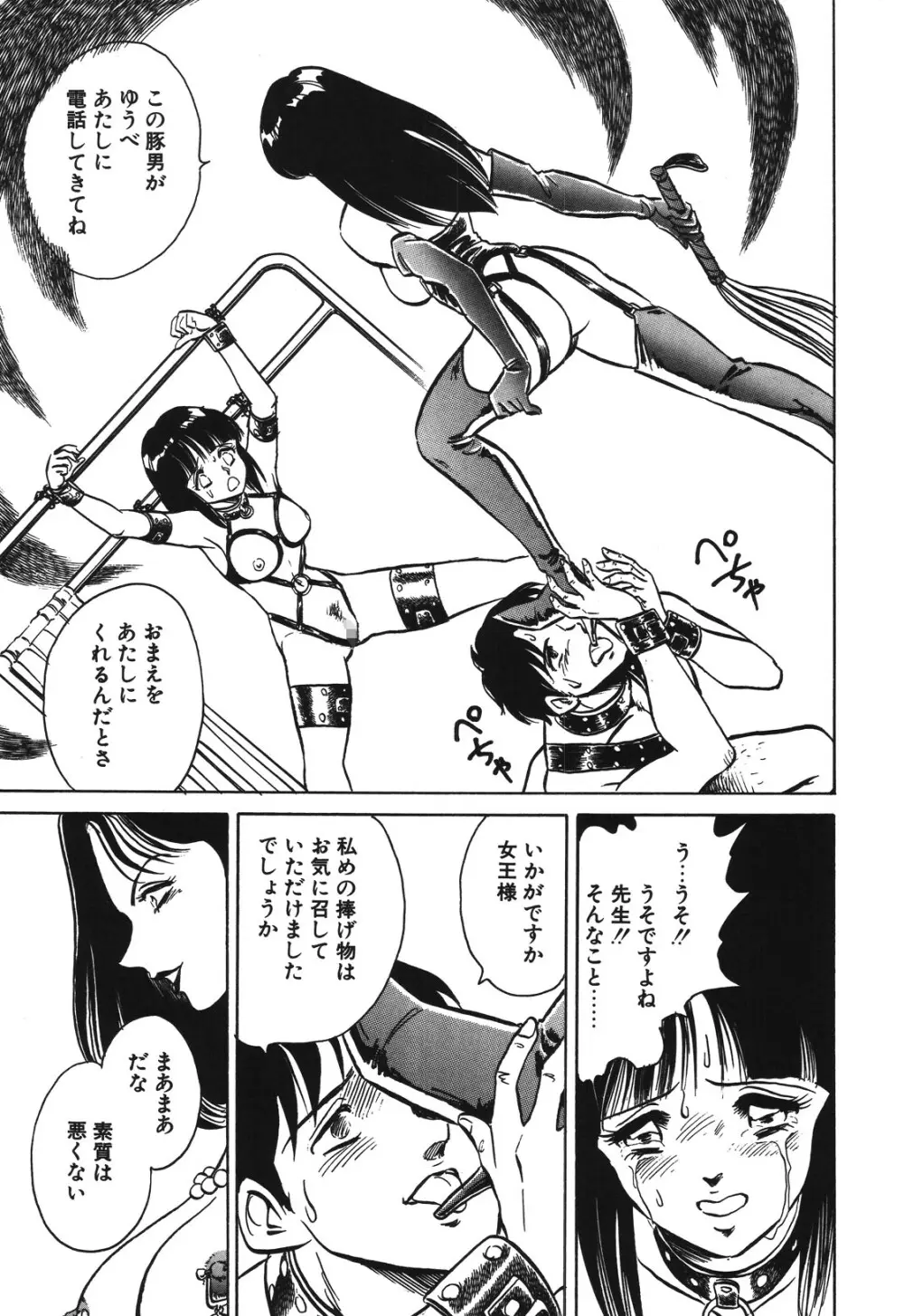 磨衣スレイヴ Page.88