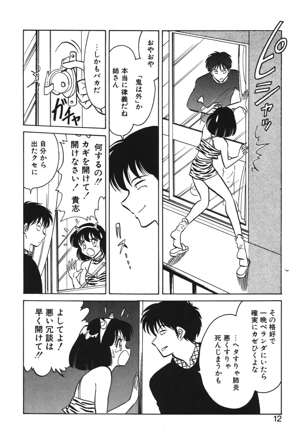 磨衣スレイヴ Page.9