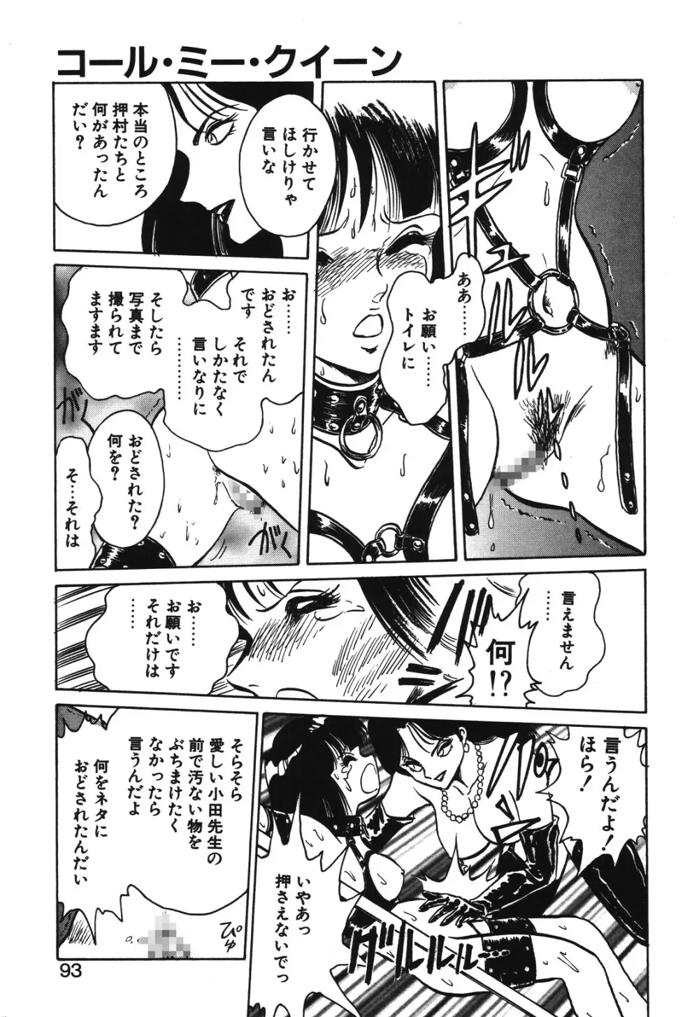 磨衣スレイヴ Page.90