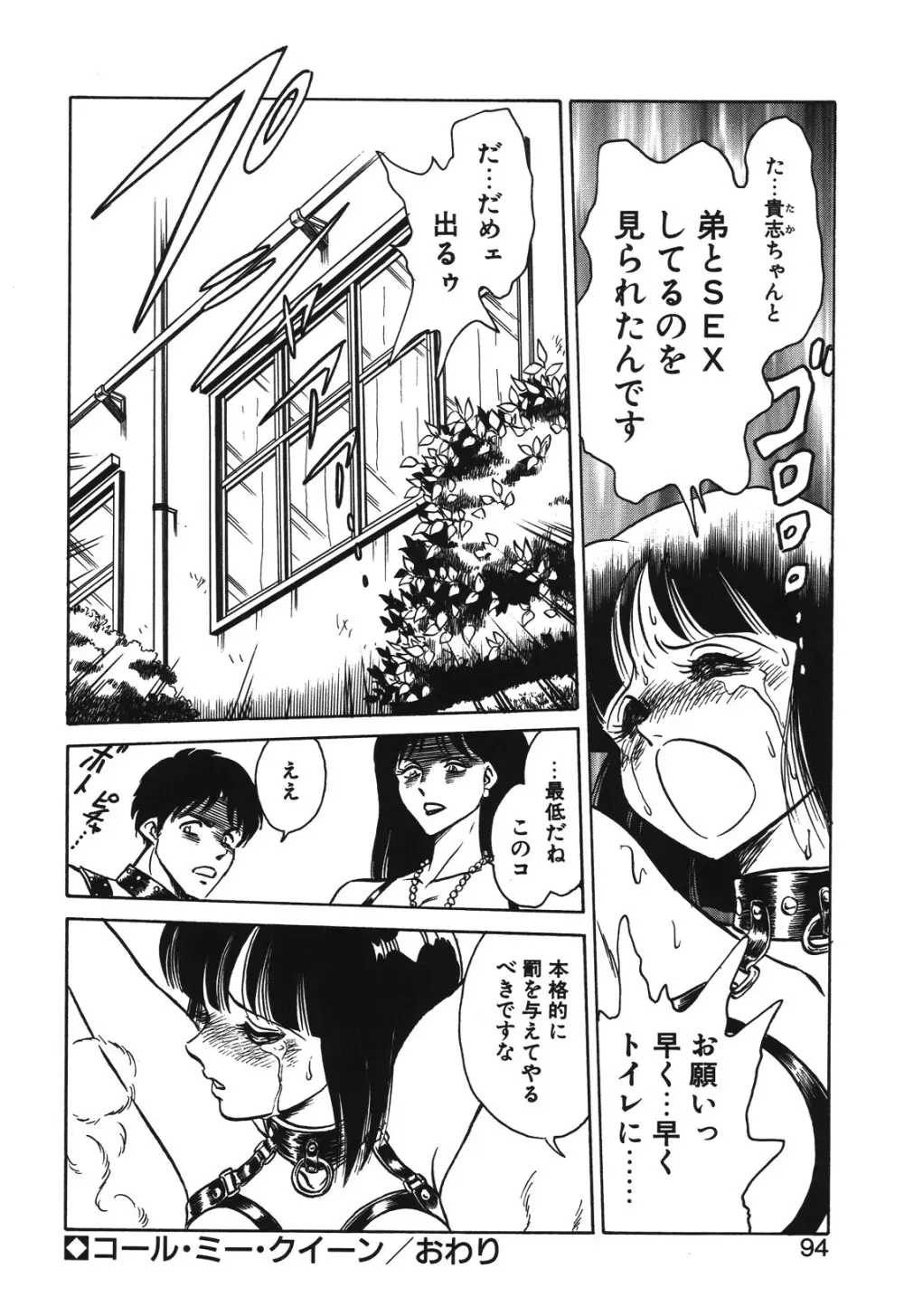 磨衣スレイヴ Page.91