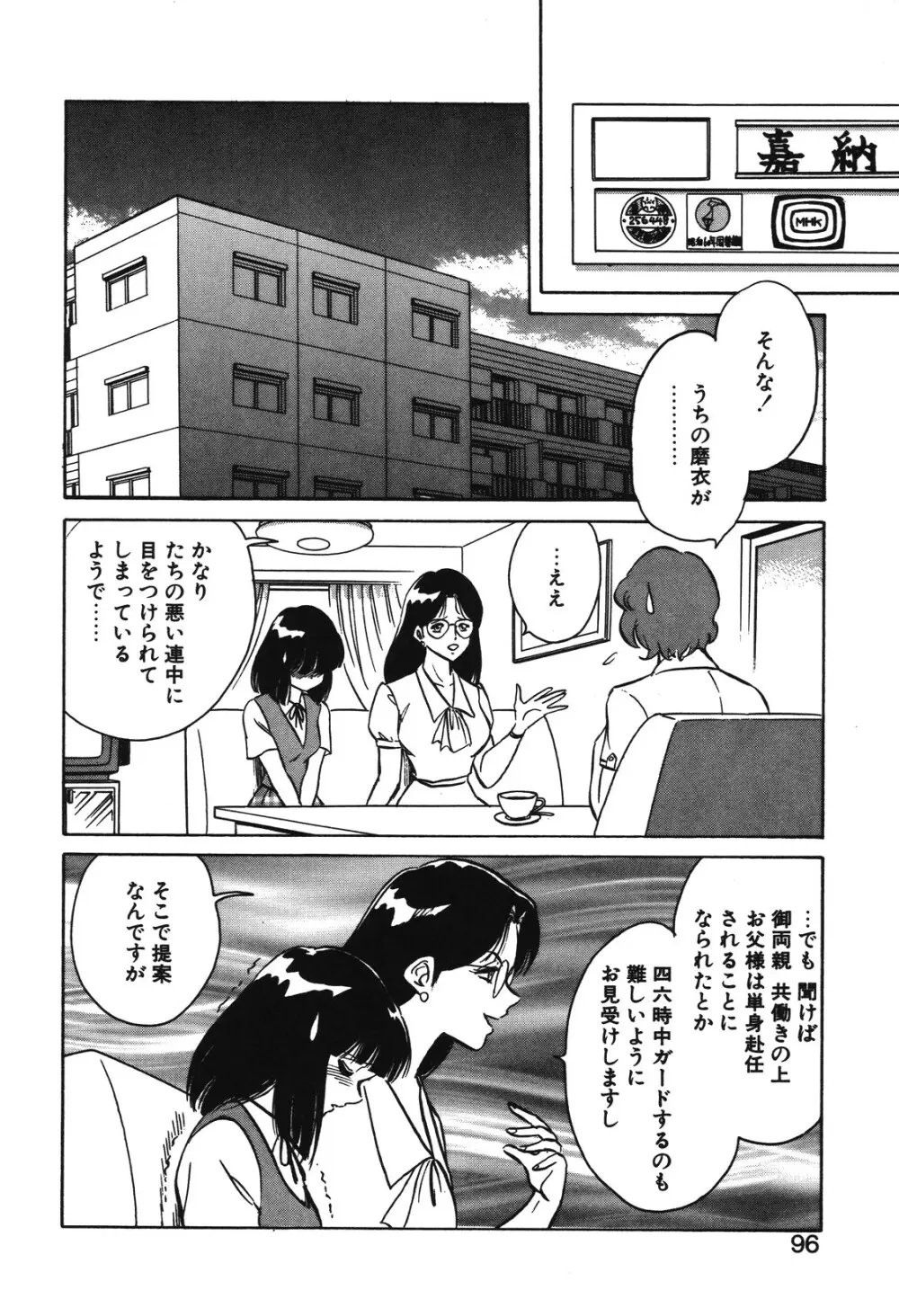 磨衣スレイヴ Page.93