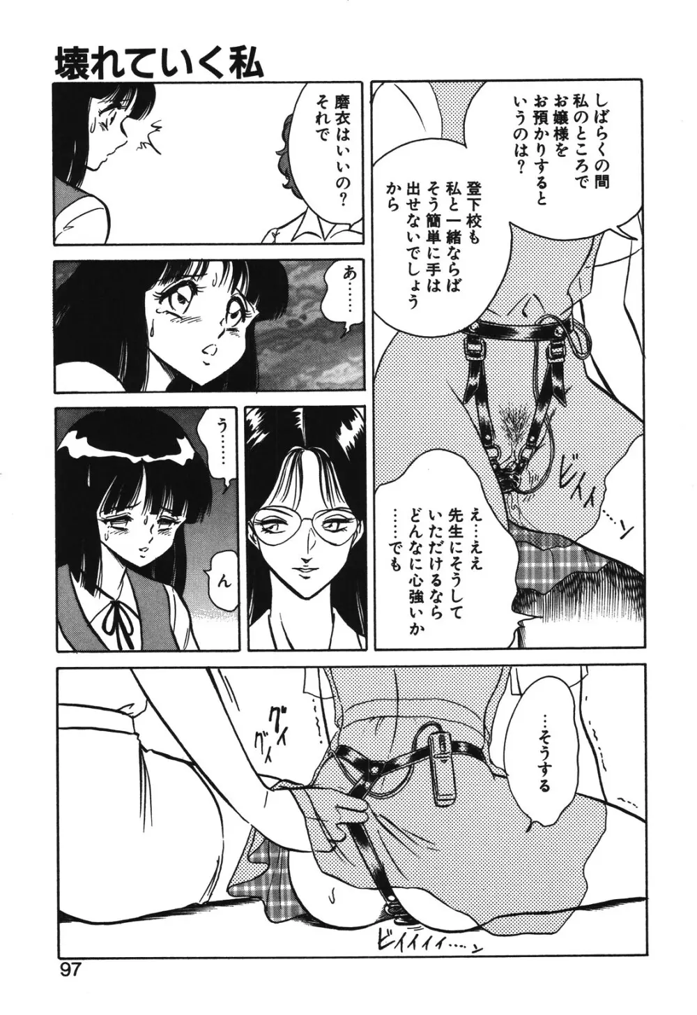 磨衣スレイヴ Page.94